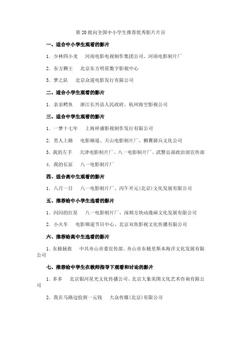 向全国中小学生推荐优秀影片片目