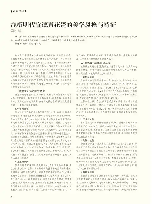 浅析明代宣德青花瓷的美学风格与特征