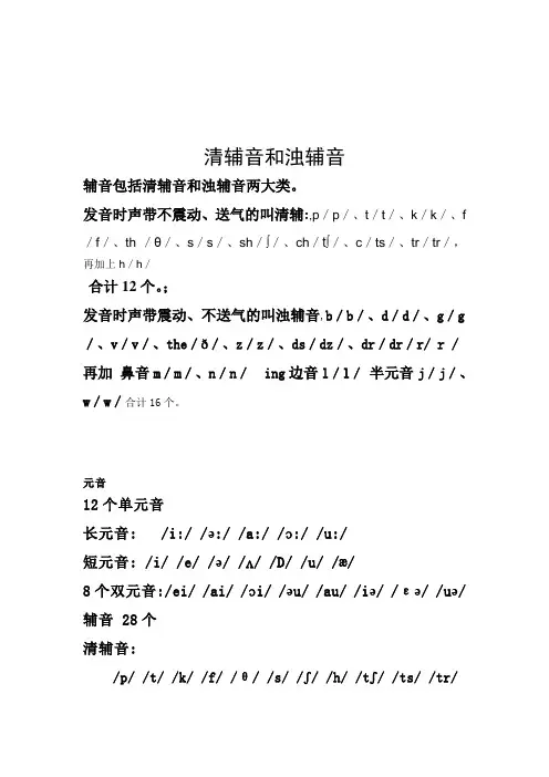 清辅音和浊辅音38058