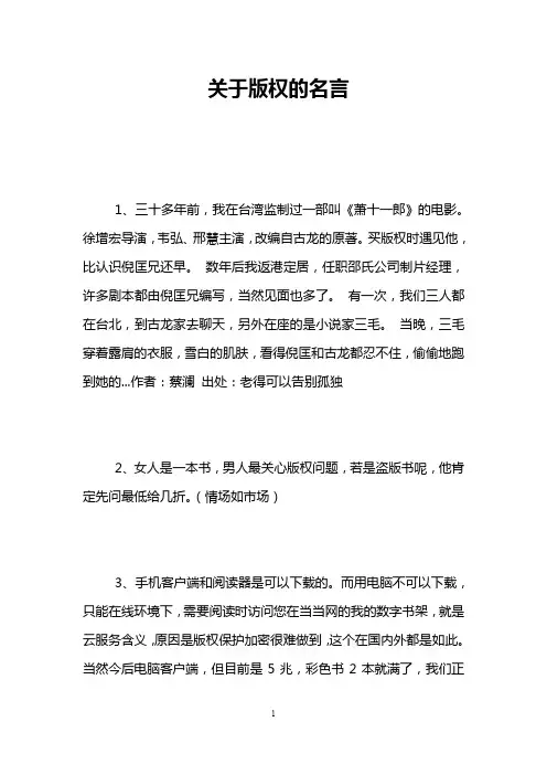 关于版权的名言
