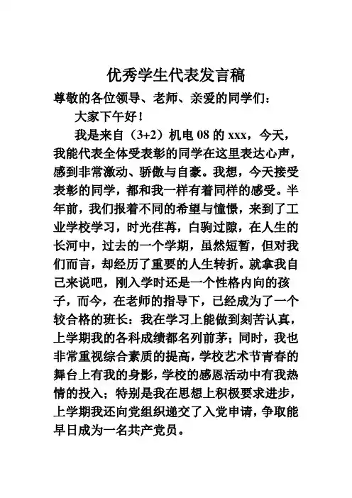 中职优秀学生代表发言稿