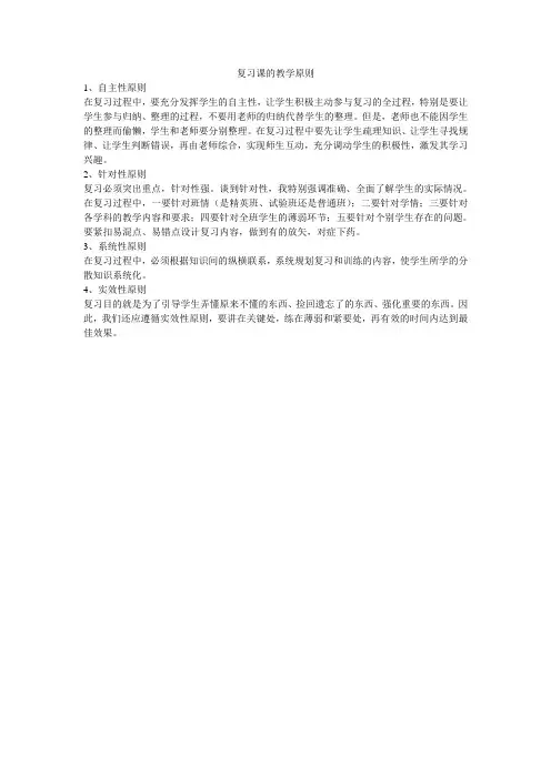 复习课的教学原则