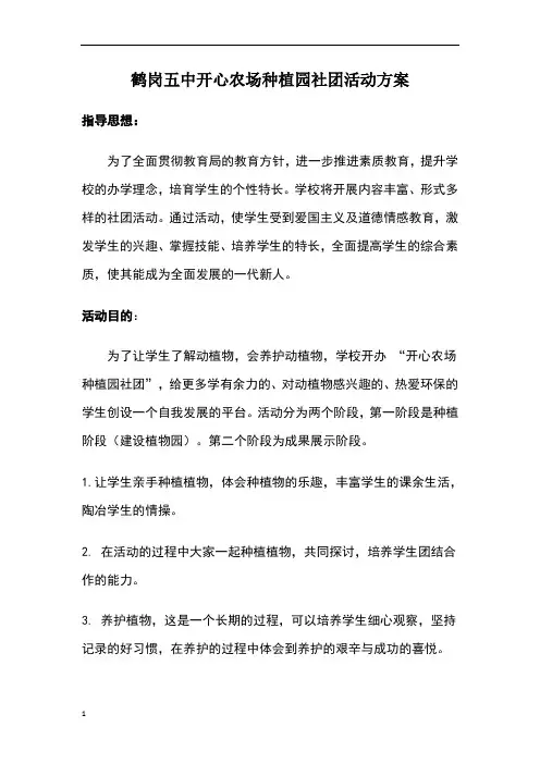 种植园活动方案
