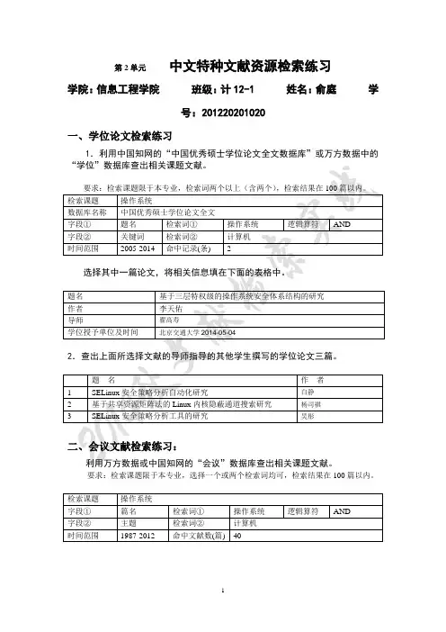 第2单元 中文特种文献资源检索练习