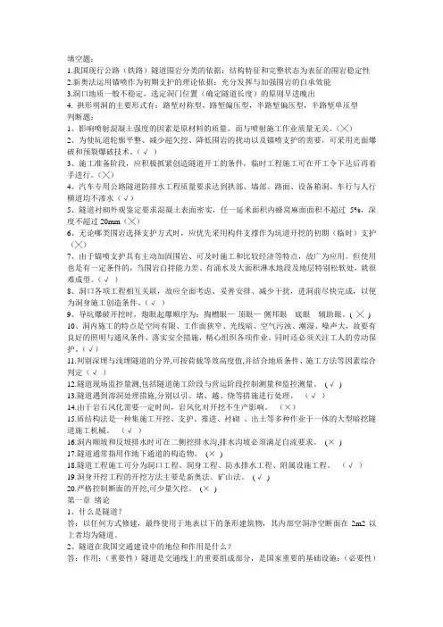 隧道工程复习思考题