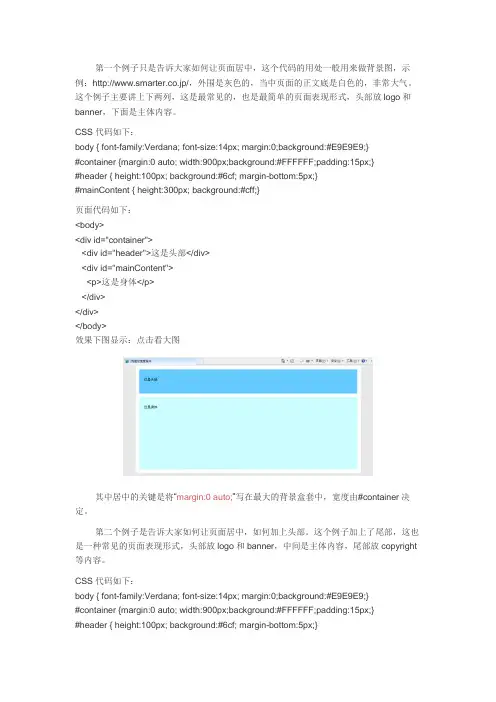 CSS+DIV布局案例