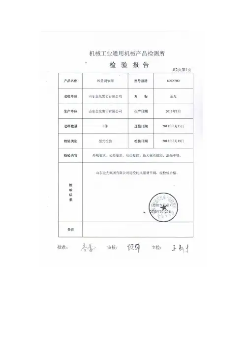 风量调节阀检验报告