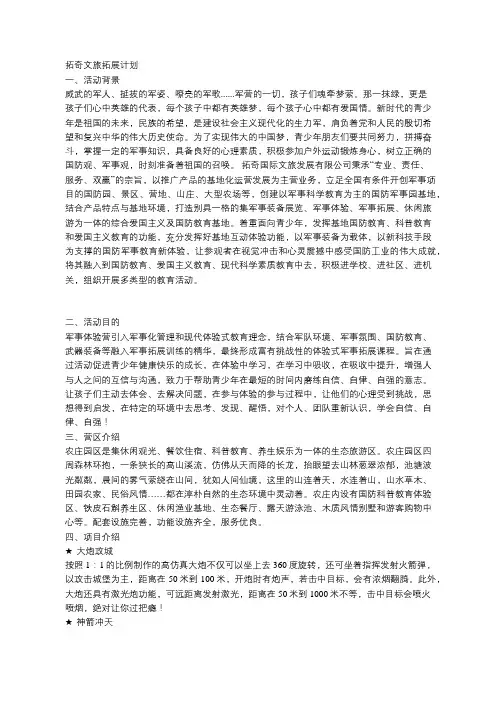 军旅研学拓展计划