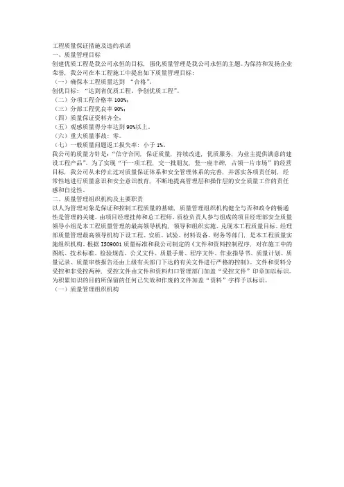 (完整版)工程质量保证措施及违约承诺