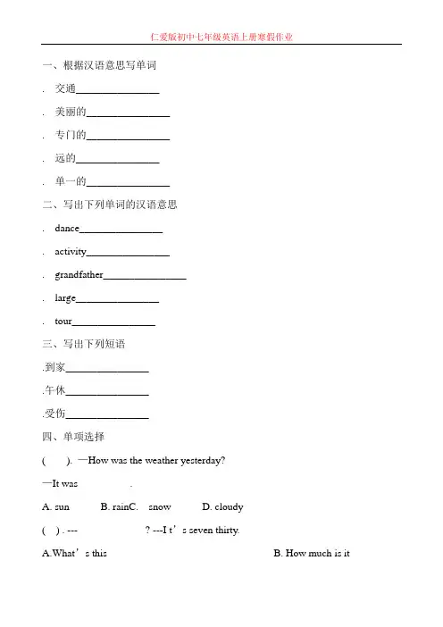 仁爱版初中七年级英语上册寒假作业46