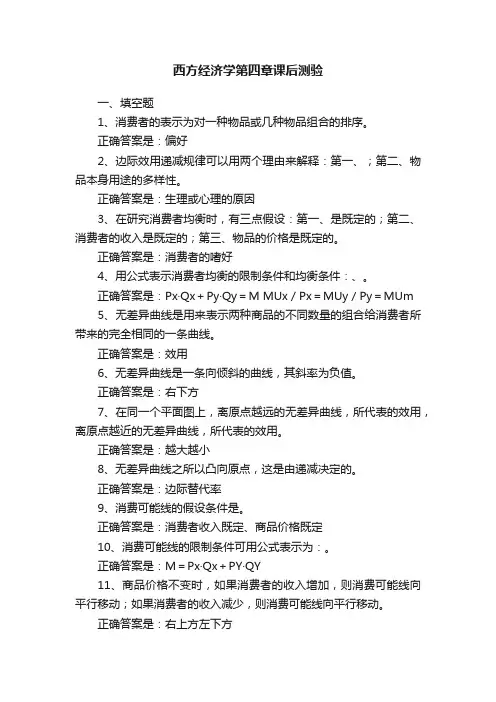 西方经济学第四章课后测验