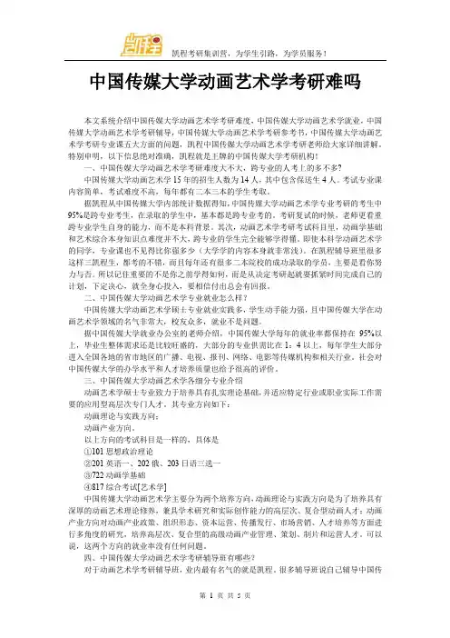 中国传媒大学动画艺术学考研难吗