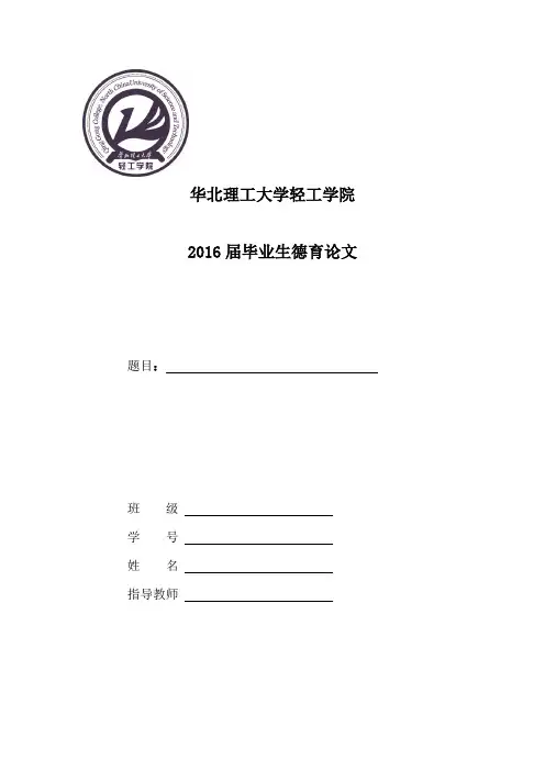 德育论文封面模板及评分表