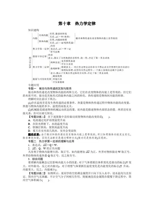 最新人教版高中物理选修3-3第十章《热力学定律》