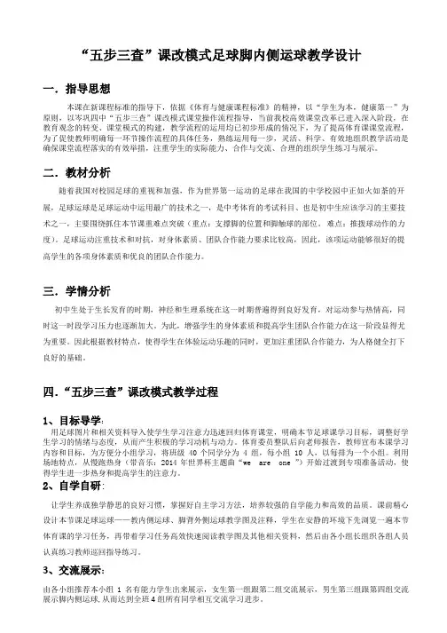 足球脚内侧运球教学设计