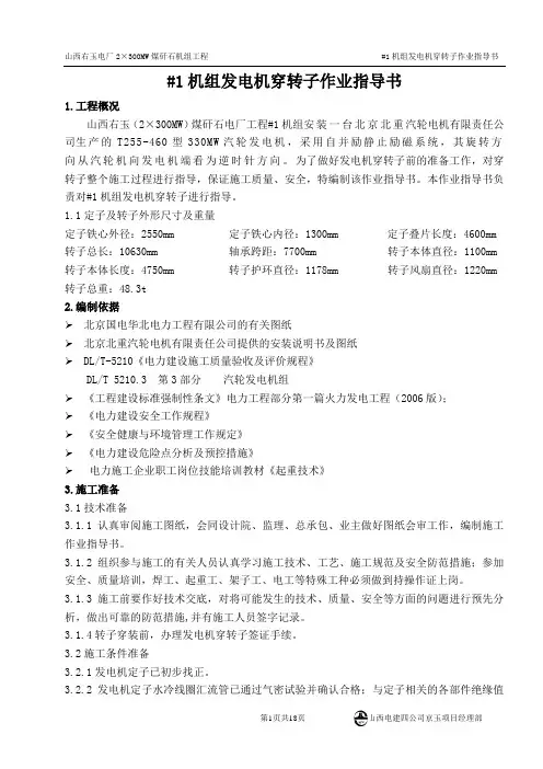 京玉发电机穿转子作业指导书