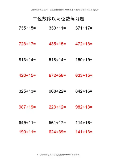 四年级三位数除以两位数-有余数-300道练习题