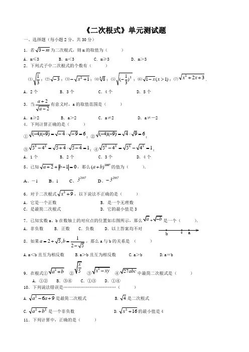 华师大版九年级数学上册第21章二次根式单元检测2