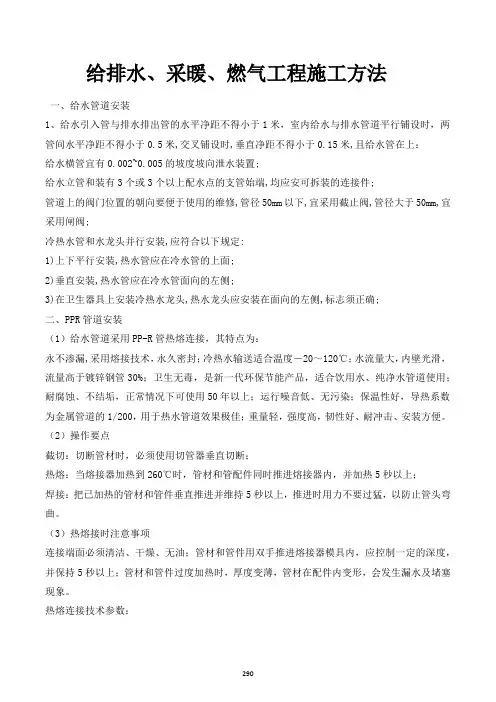 给排水、采暖、燃气工程施工方法