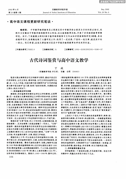 古代诗词鉴赏与高中语文教学