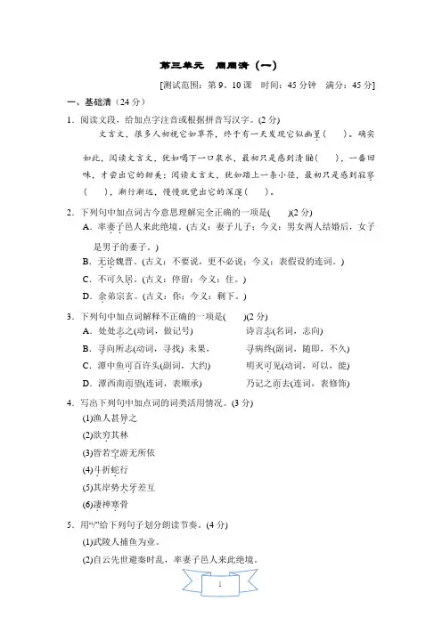 部编版八年级语文下册第三单元 周周清(附答案) (2)