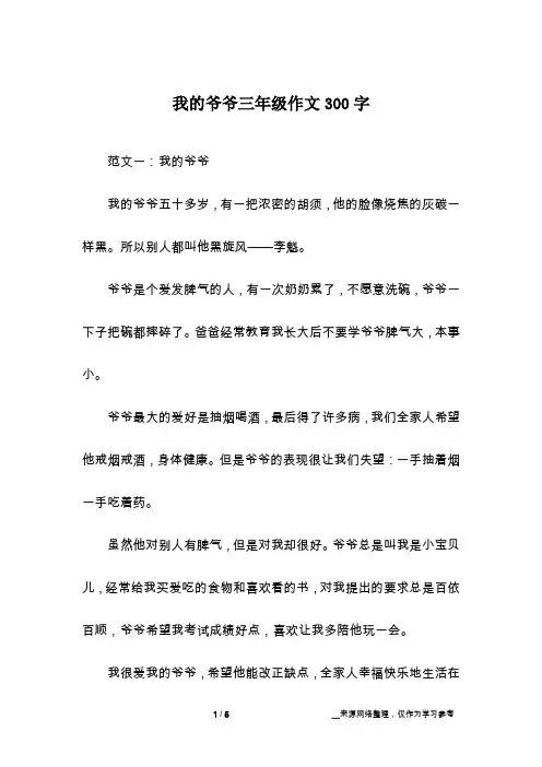 我的爷爷三年级作文300字