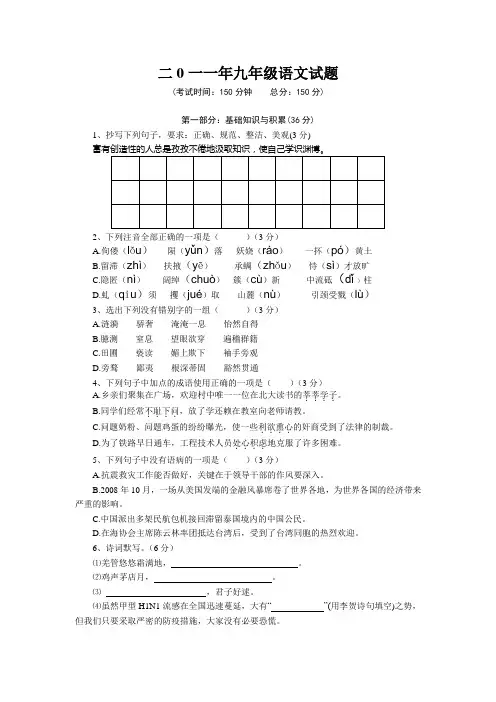 二0一一年九年级语文试题及答案