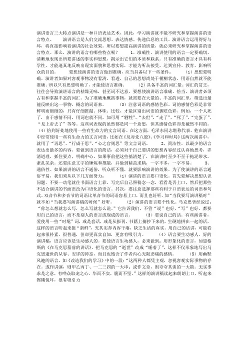 演讲语言三大特点 2
