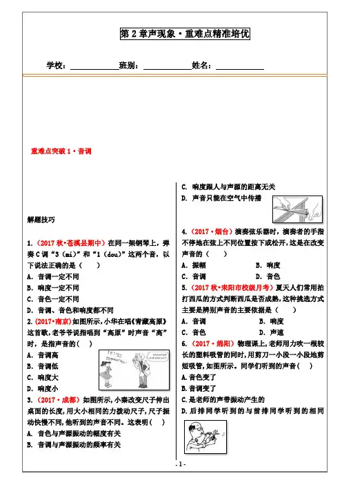 八年级上苏科版物理第2章声现象·重难点培优讲义(无答案)