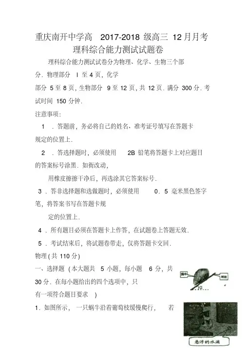 2017-2018届重庆市南开中学高三12月月考理科综合试题及答案