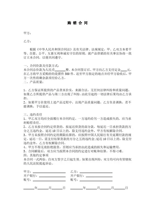 购销合同模板