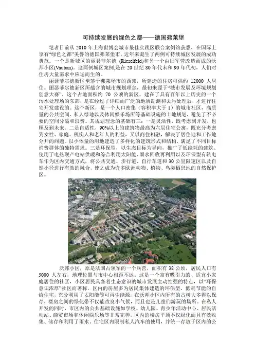 可持续发展的绿色之都——德国弗莱堡