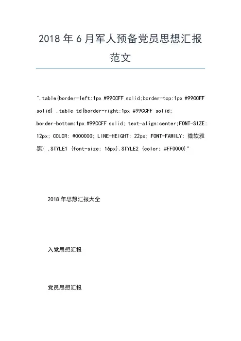2019年最新9月预备党员思想报告：党的纪律坚硬如刚思想汇报文档【五篇】 (2)