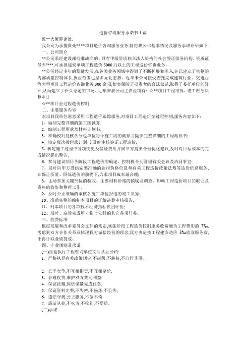 造价咨询服务承诺书4篇
