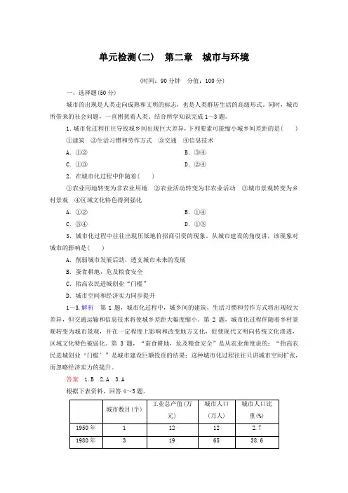 新湘教版高中地理必修二：第2章《城市与环境》单元检测(含答案)