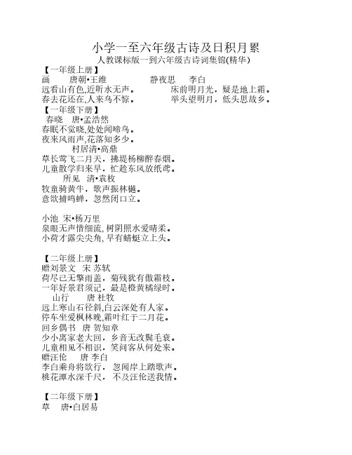 小学一至六年级古诗及日积月累