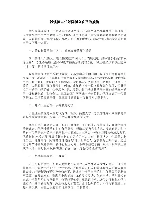 浅谈班主任怎样树立自己的威信