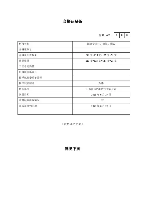 合格证贴条