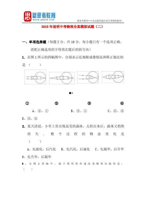 2015年昆明中考物理全真模拟试题(二)