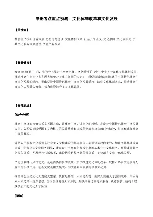 申论热点-文化体制改革和文化发展