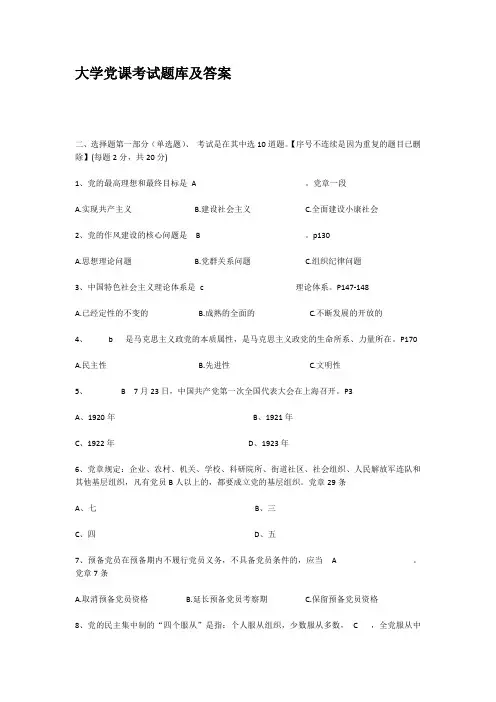 大学党课考试题库及答案