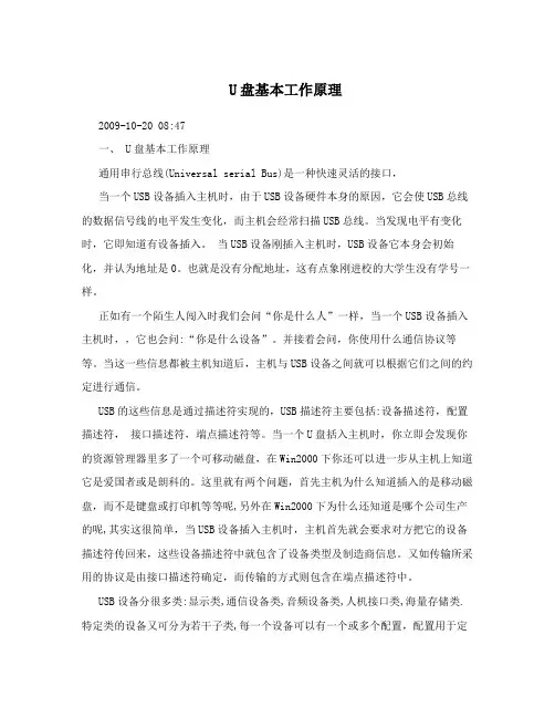 U盘基本工作原理