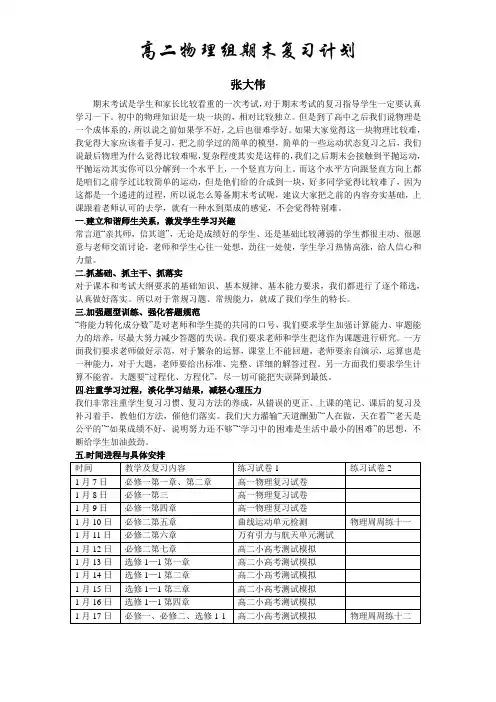高二物理组期末复习计划