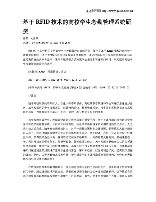 基于RFID技术的高校学生考勤管理系统研究