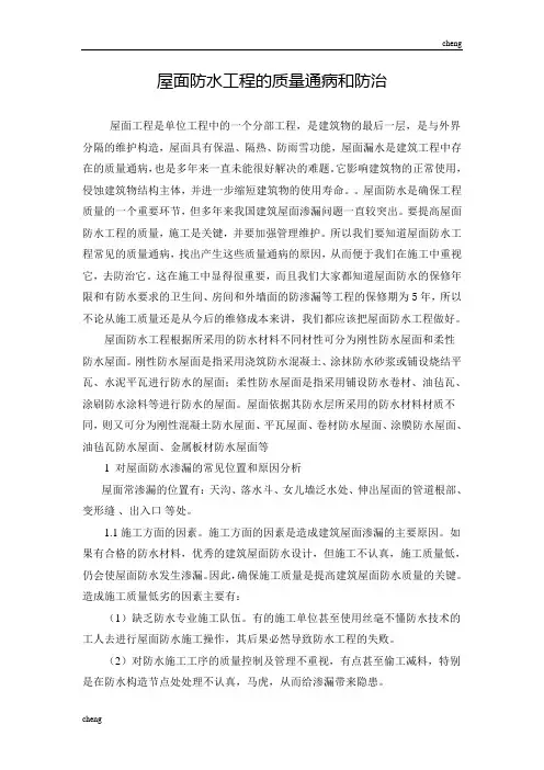 建筑屋面防水工程的质量通病和防治