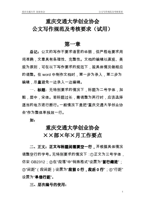 公文写作规范 2