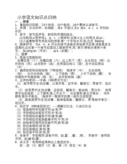 小学语文知识点归纳