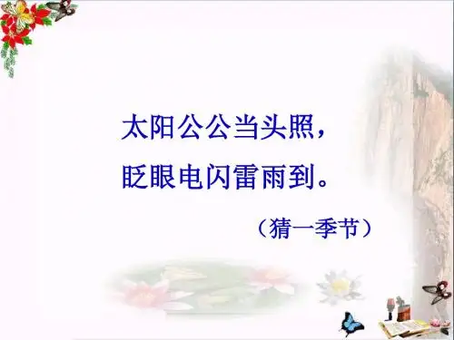 三年级语文上册夏天和冬天PPT课件2鄂教版