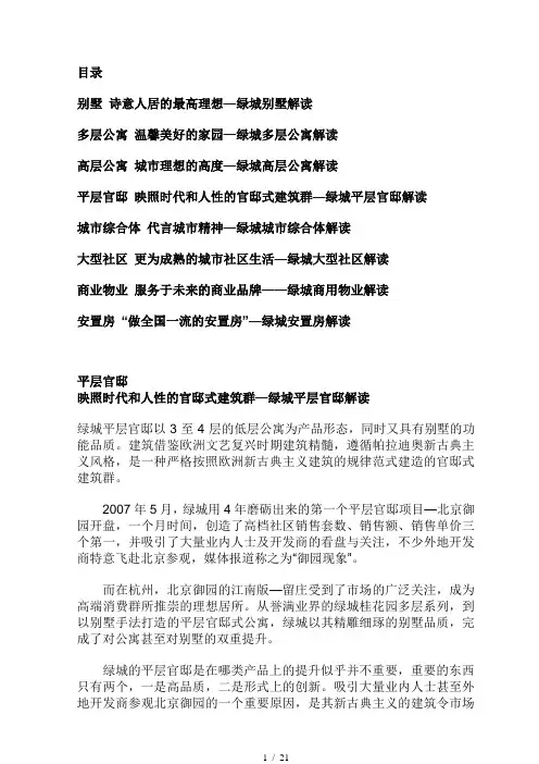 绿城八大产品系列赏析