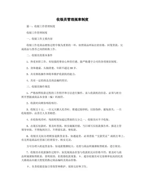 收银员管理规章制度